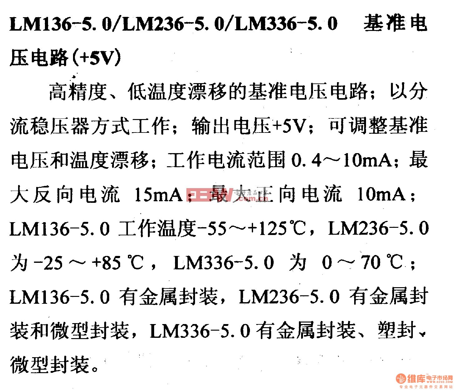调压器、DC-DC电路与电源监视器的关键引脚及主要特性——以LM136-5.0为例的深入解析